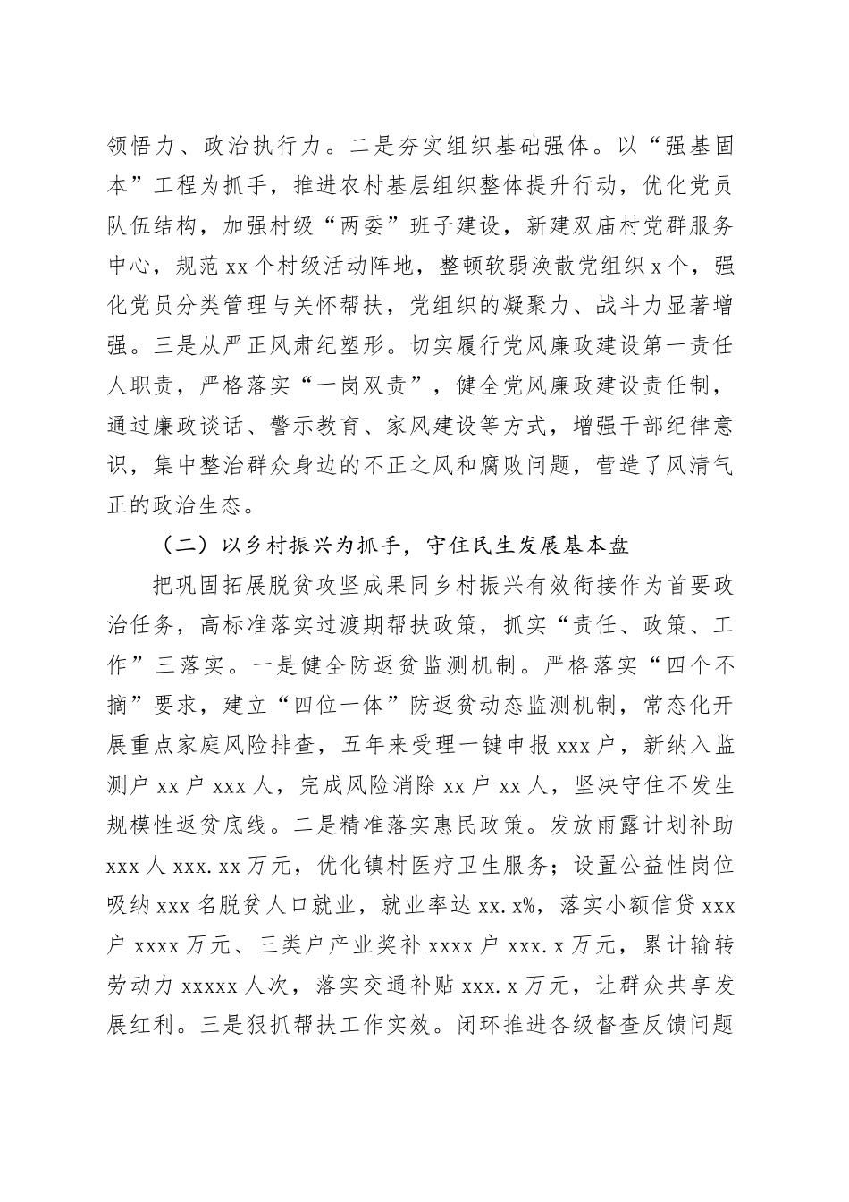X镇党委书记换届以来五年述职述廉工作报告_第2页