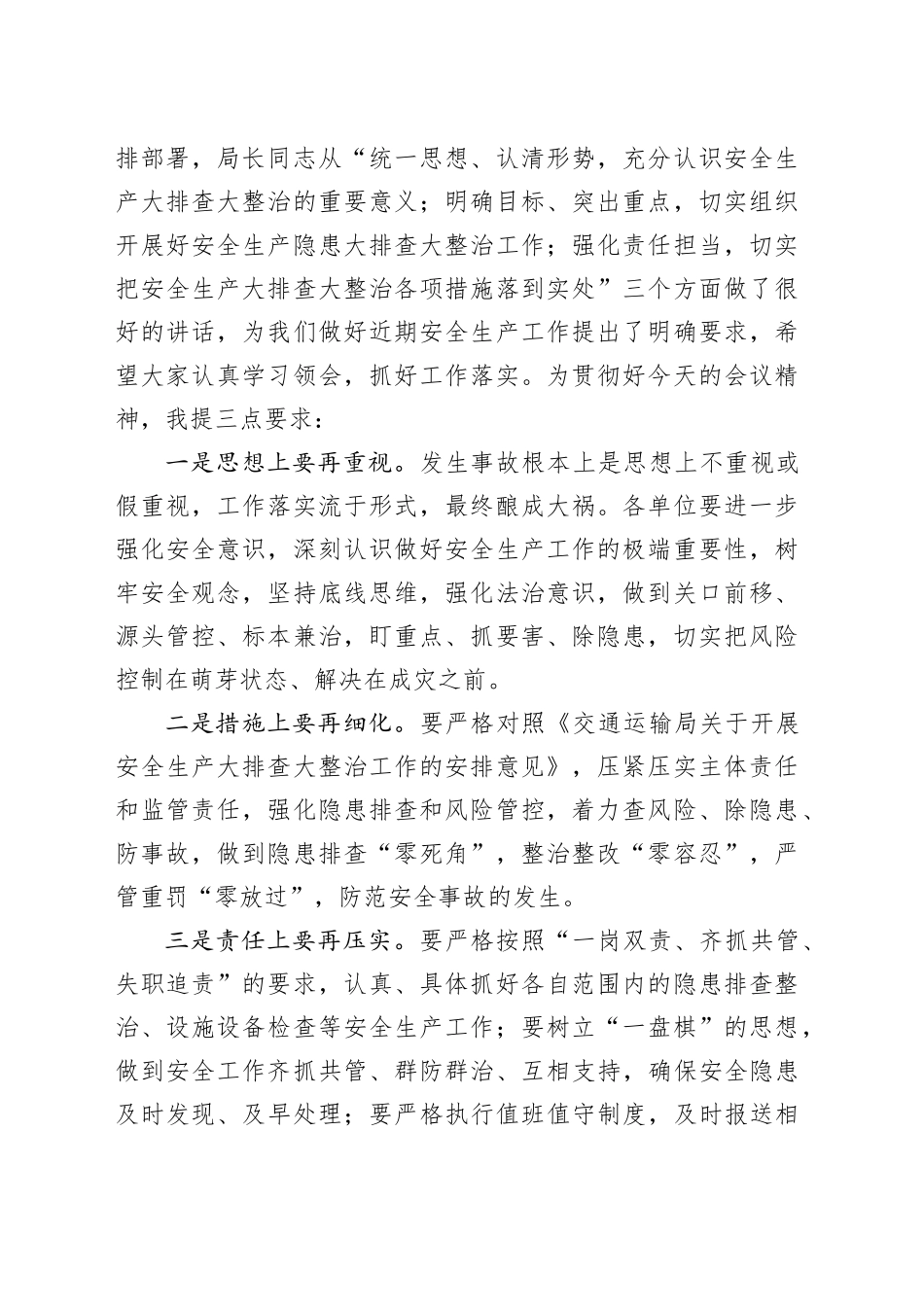 安全生产大排查大整治工作安排部署会议主持词_第2页