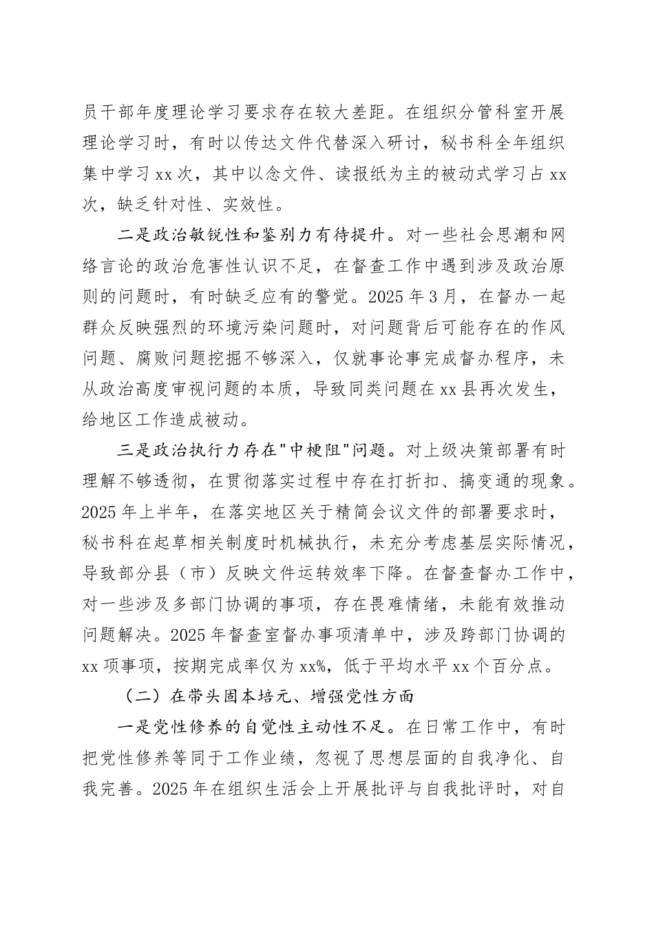 办公室副主任2025年度组织生活会个人对照检查材料20260325_第2页