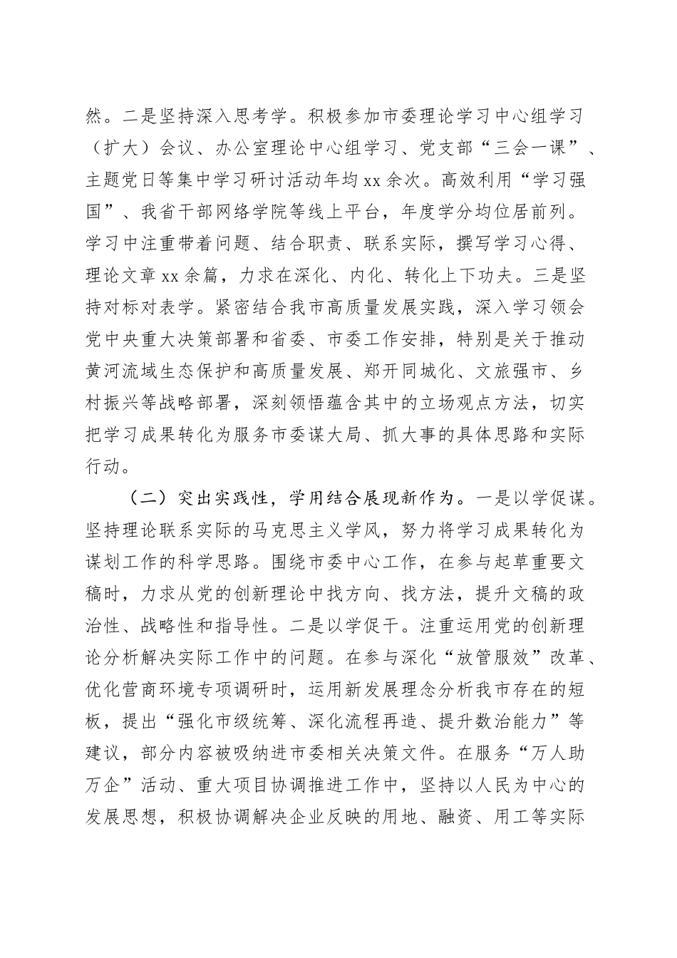 办公室主任近三年个人思想工作总结_第2页