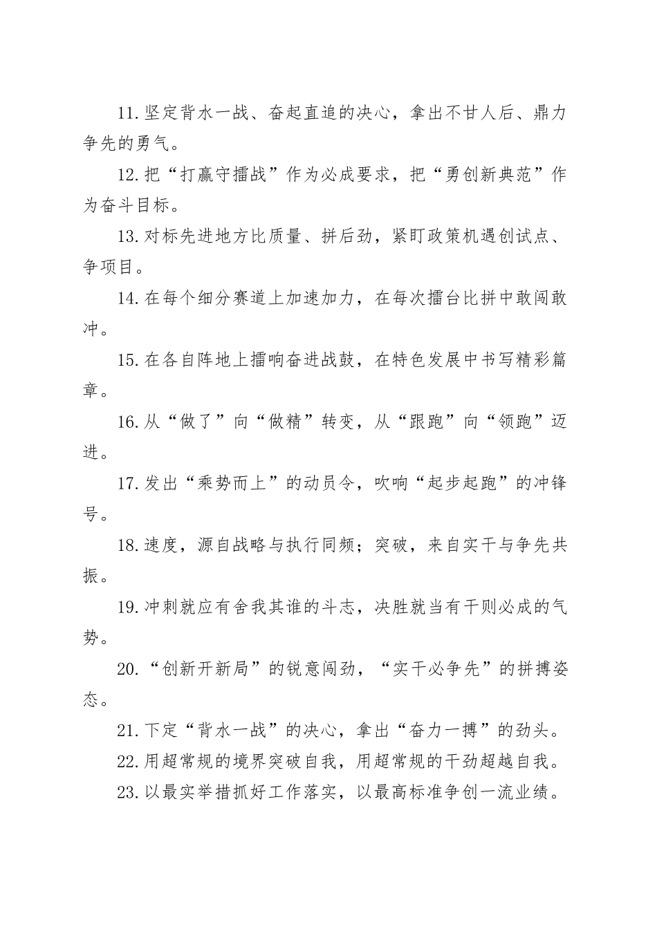 比学赶超类过渡句（2026年3月20日）_第2页