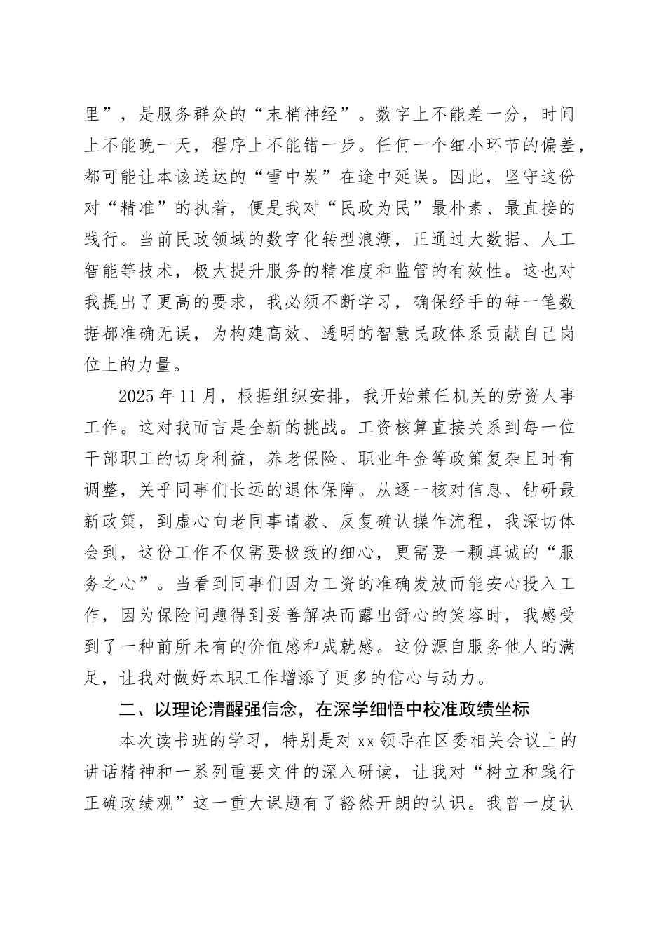 参加XX民政青年干部读书班学习心得体会_第2页
