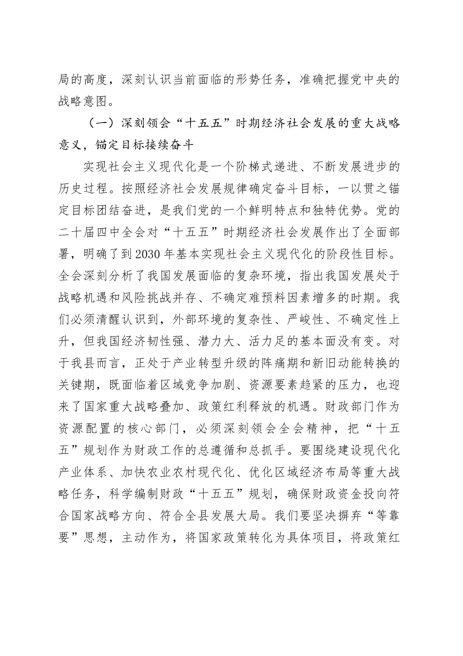 常务副县长在2026年县财政局领学带学督学活动专题学习研讨班上的讲话_第2页