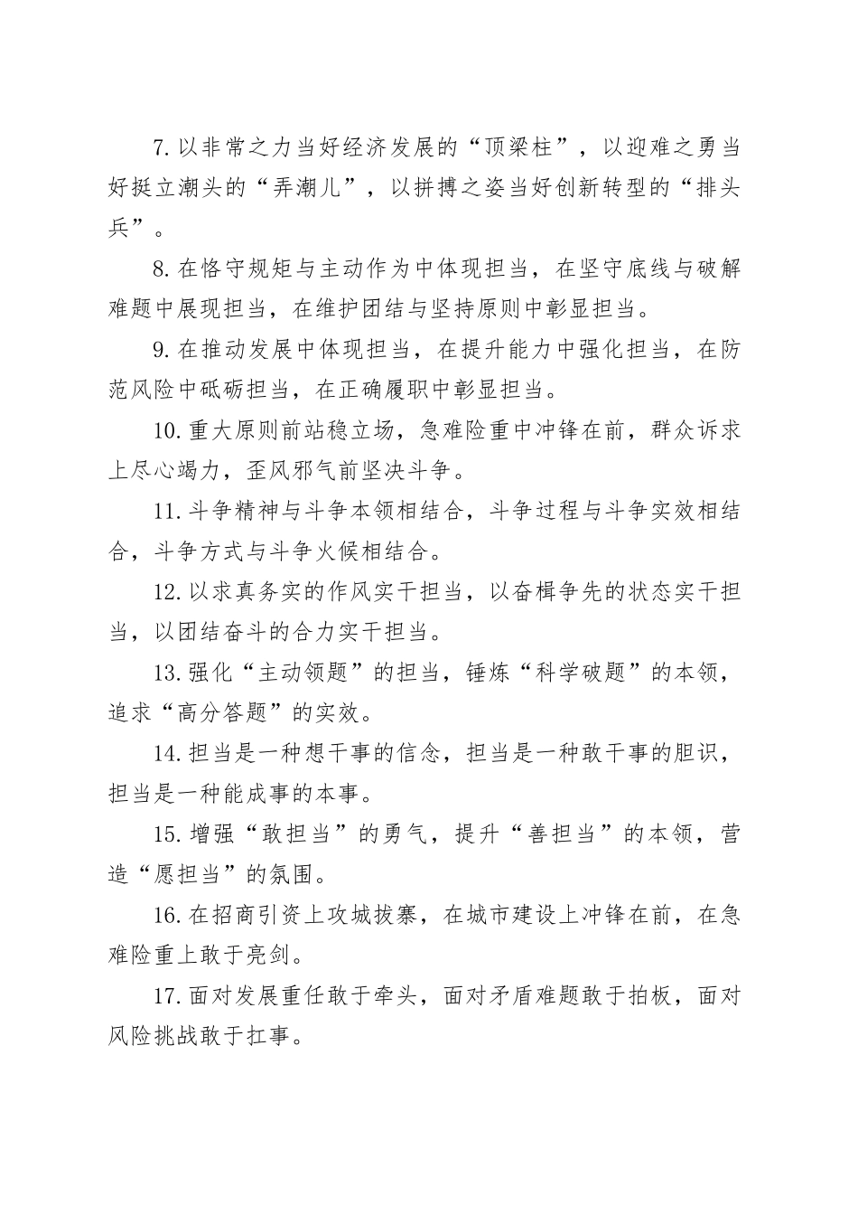 担当作为类排比句（2026年3月21日）_第2页