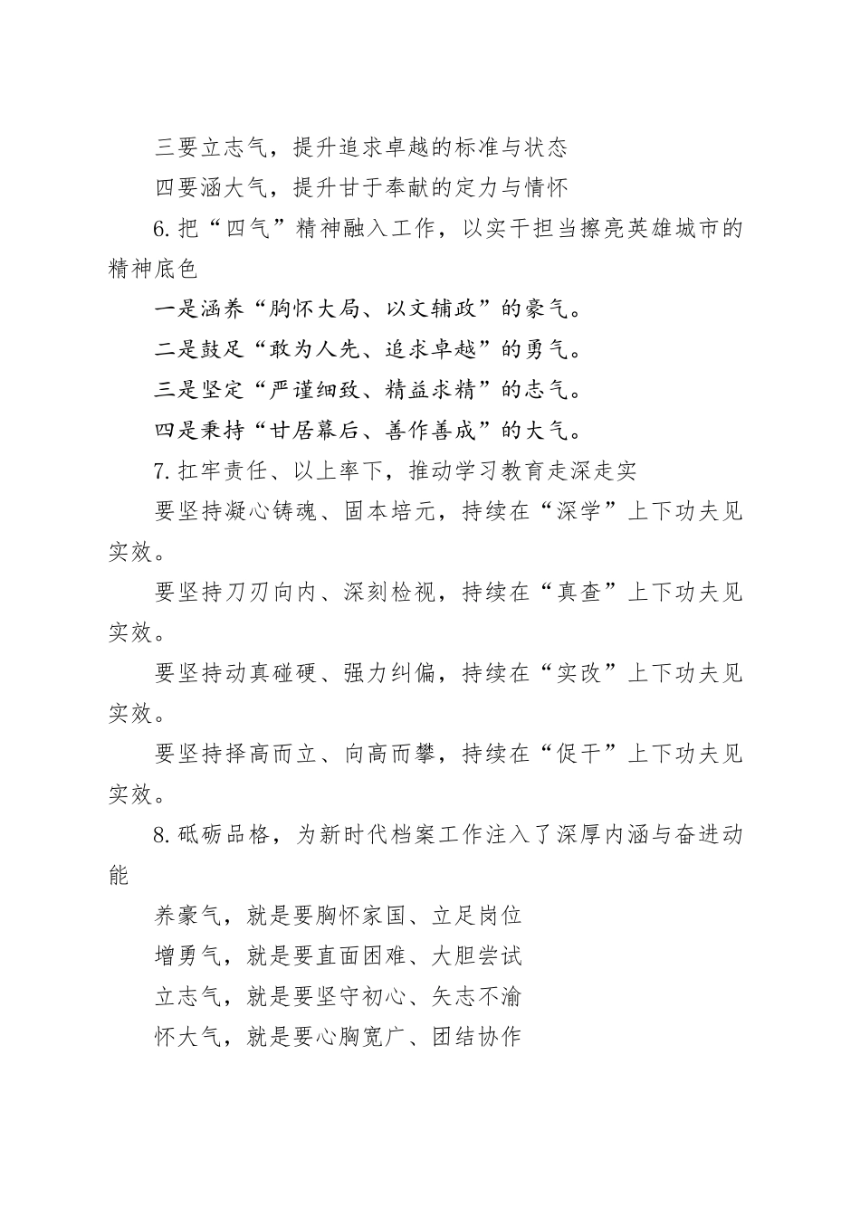 党建工作写作提纲30例（20260328）_第2页