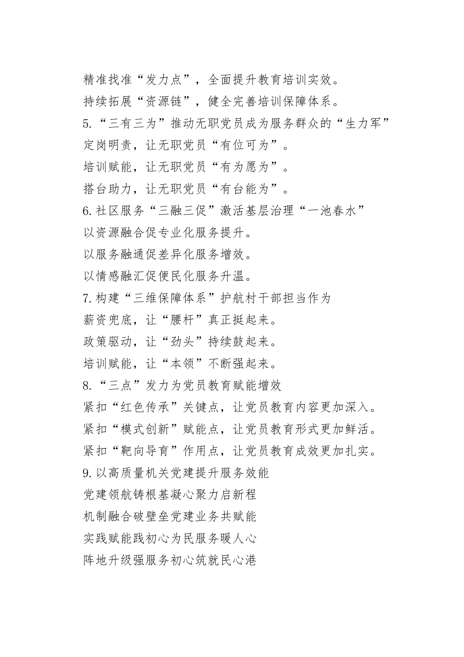 党建工作写作提纲30例（20260329）_第2页