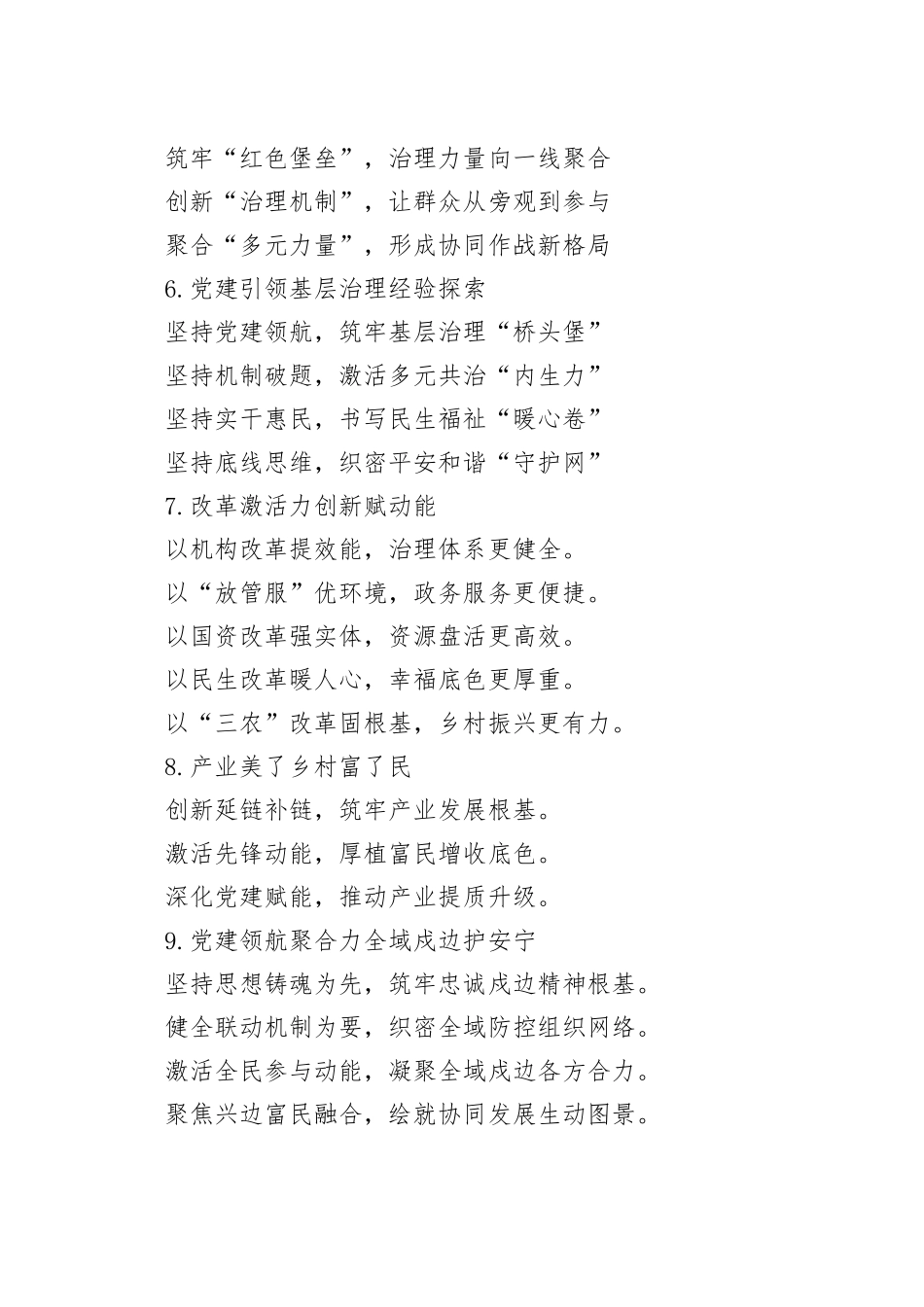 党建工作写作提纲30例（20260330）_第2页