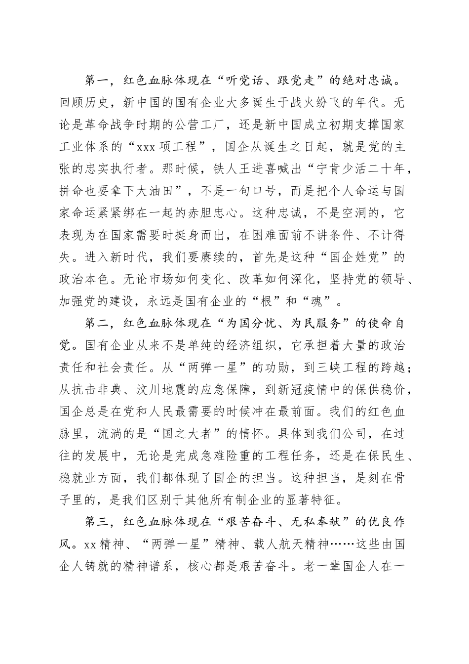 党课讲稿：赓续红色血脉，在新征程上书写国企担当新篇章_第2页