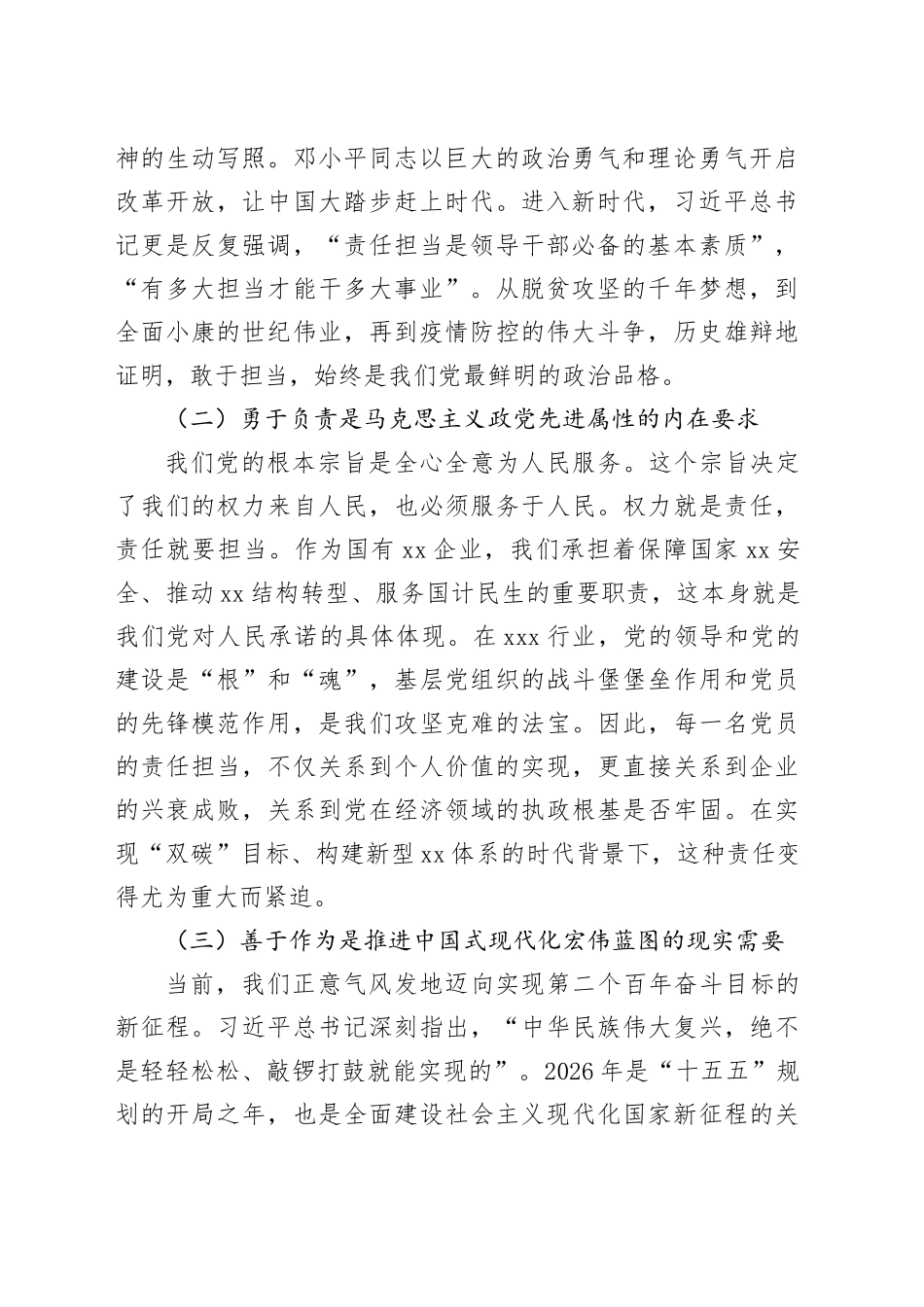 党课讲稿：坚守初心担使命，履职尽责显担当，以新时代共产党员的责任与担当投身XX事业高质量发展_第2页