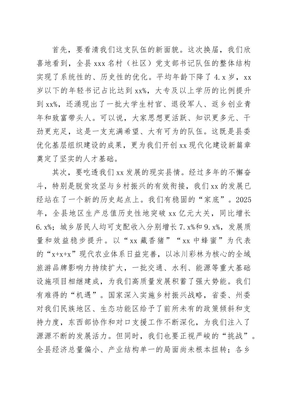 党课讲稿：接好“接力棒”跑出“加速度”齐心协力开创现代化XX建设新篇章_第2页