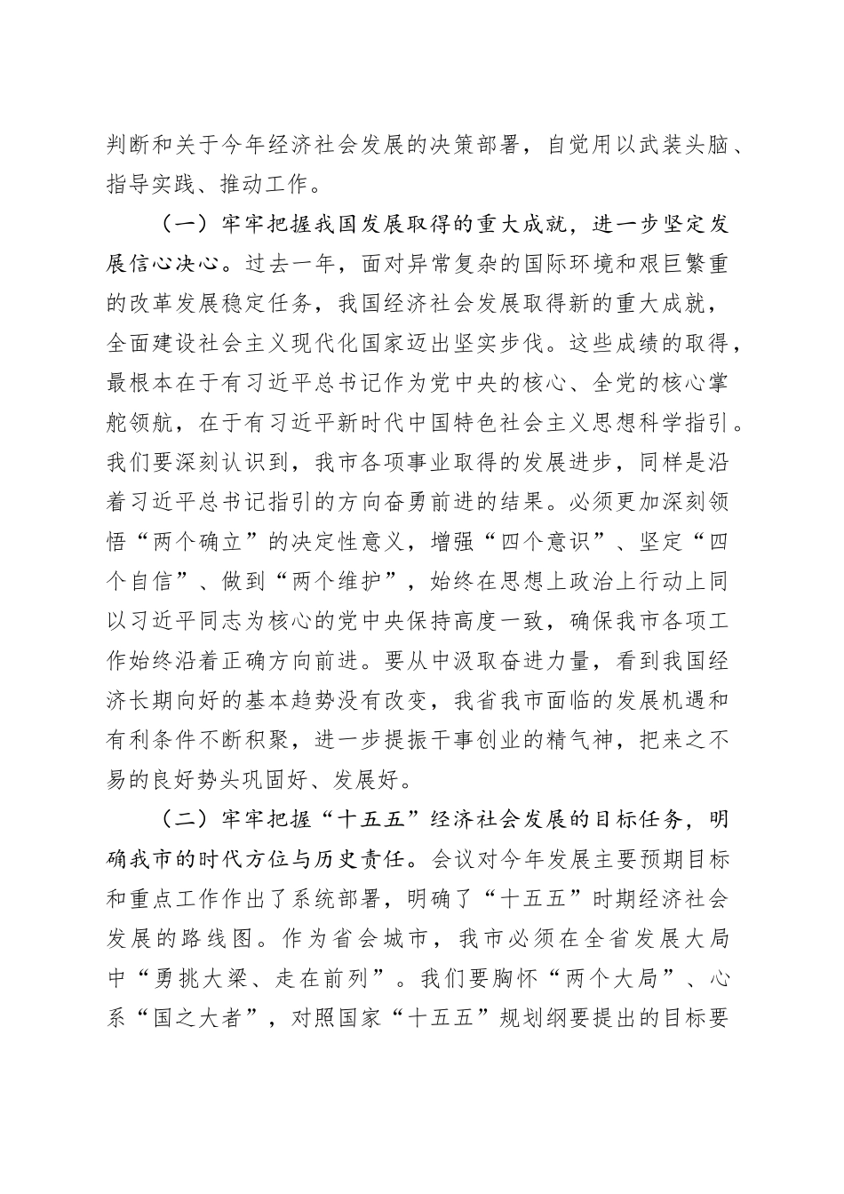 党课讲稿：学习贯彻全国两会精神，奋力谱写全市高质量发展新篇章_第2页