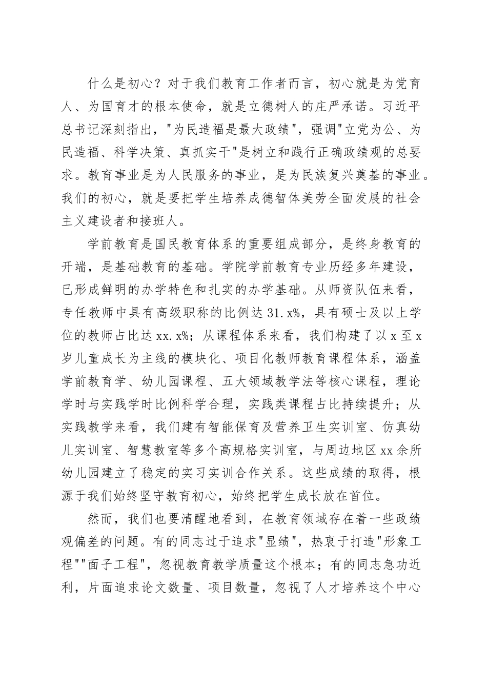党课讲稿：以初心引领使命，以实干担当育人_第2页