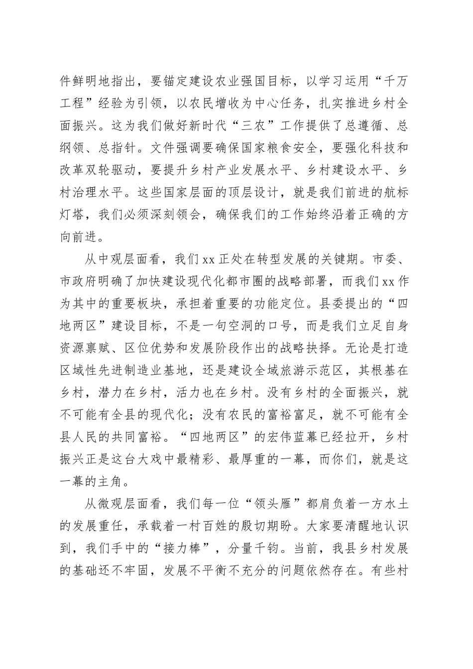 党课讲稿：勇担时代使命当好振兴“领头雁”奋力谱写乡村全面振兴新篇章_第2页