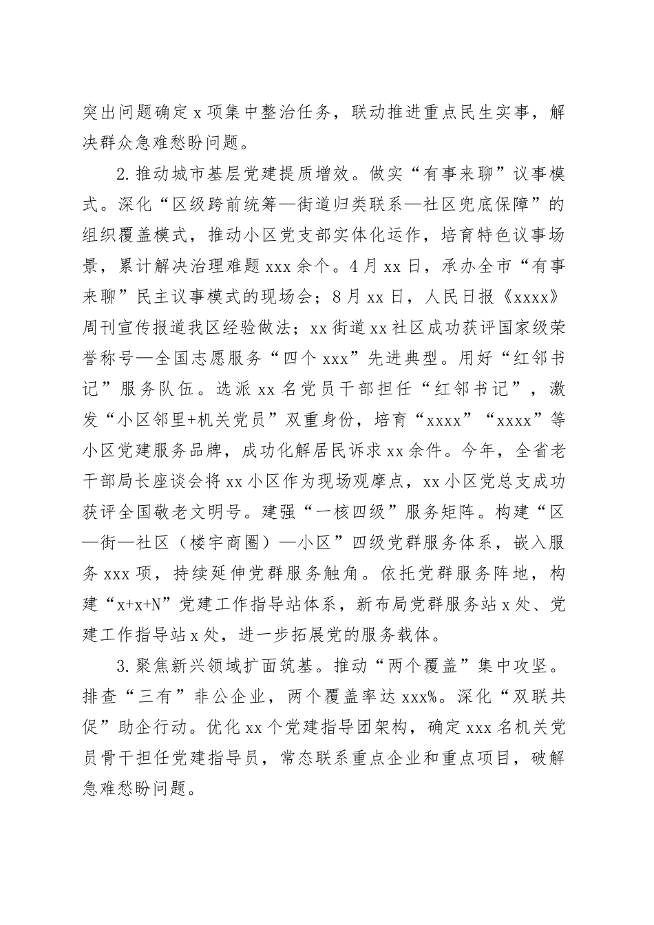 党群工作部2025年工作总结及2026年工作计划_第2页