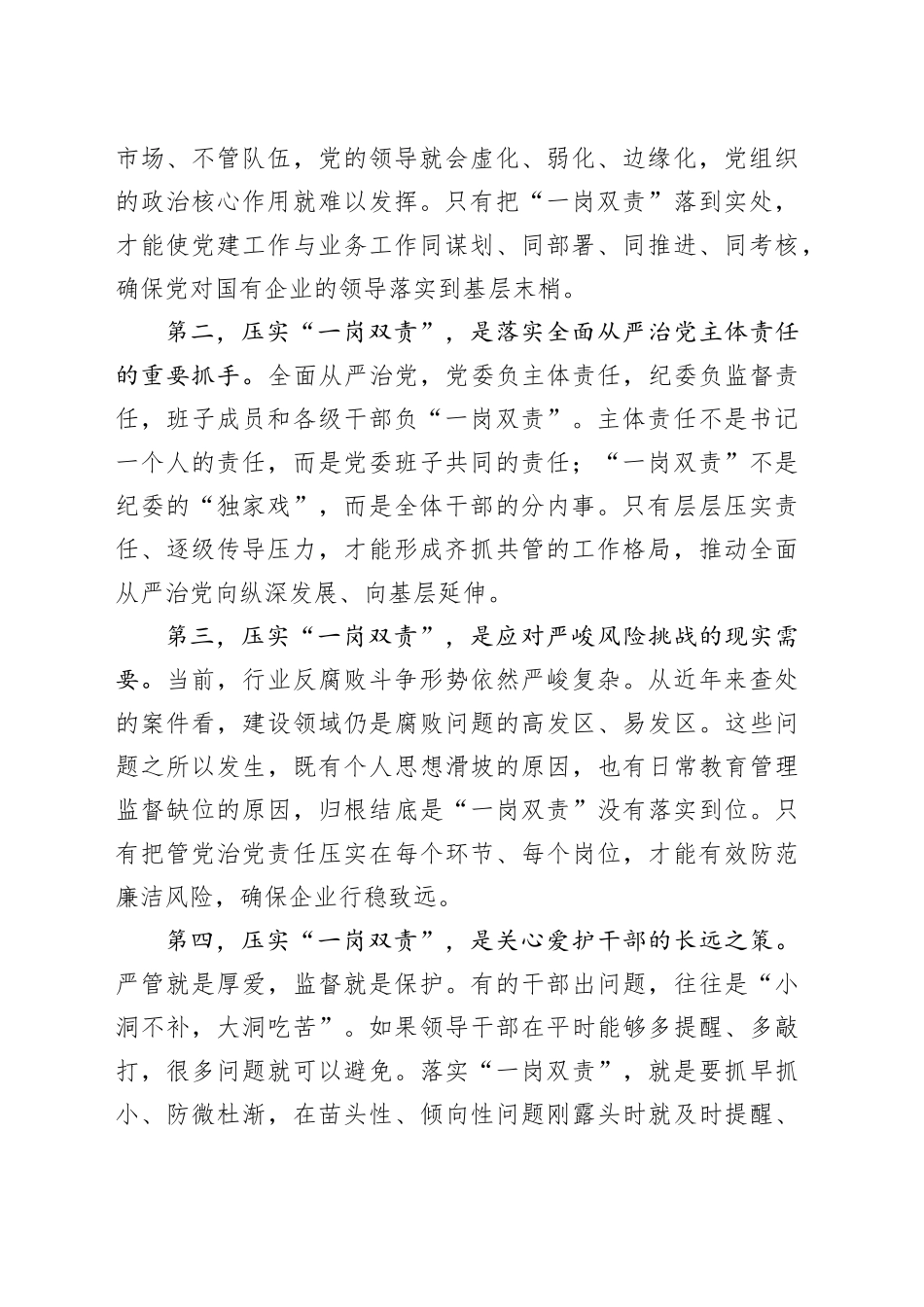 党委书记在党风廉政建设专题会议上的讲话_第2页