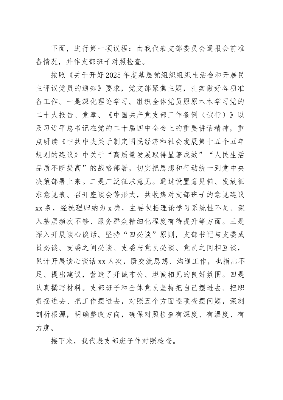 党支部2025年组织生活会主持词20260325_第2页