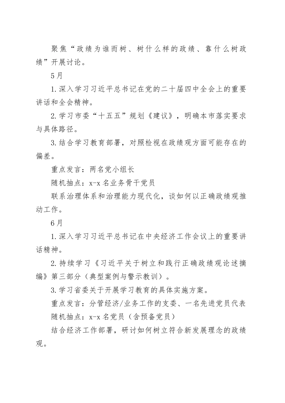 党支部学习计划安排表_第2页