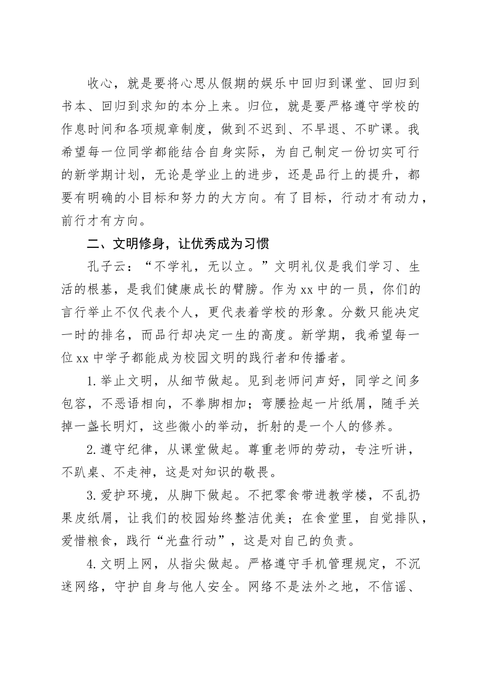德育校长在XX中第二周升旗仪式上的讲话：收心归位强规范 立德笃行启新程_第2页