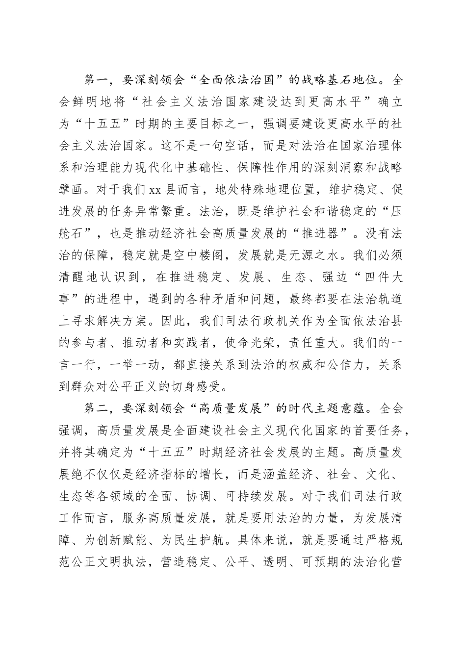 第一季度专题党课讲稿：深学笃行党的二十届四中全会精神 以法治担当护航XX长治久安和高质量发展_第2页
