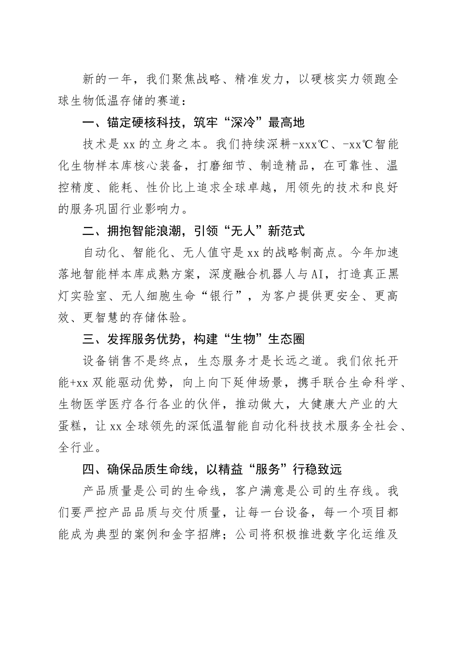 董事长在公司2026新春开局庆典上的致辞_第2页