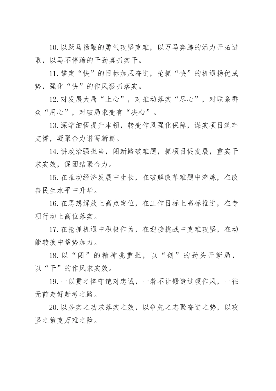 动员部署类排比句（2026年3月27日）_第2页