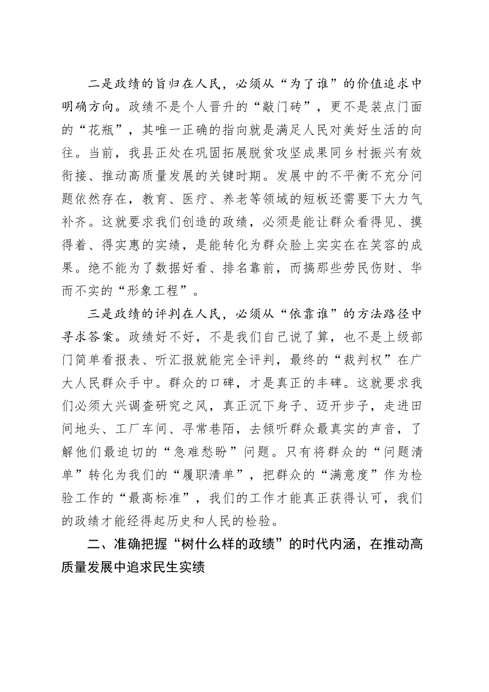 读书班研讨发言材料：秉持为民初心，涵养实干担当。在新征程上书写无愧于人民的业绩_第2页
