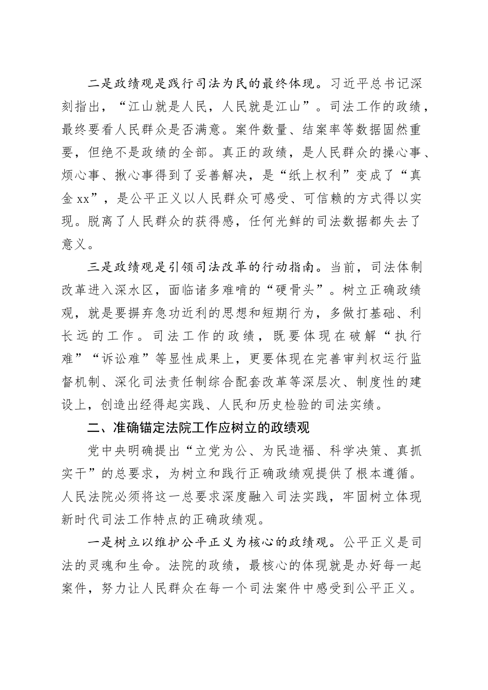 法院院长参加市委读书班研讨交流材料_第2页