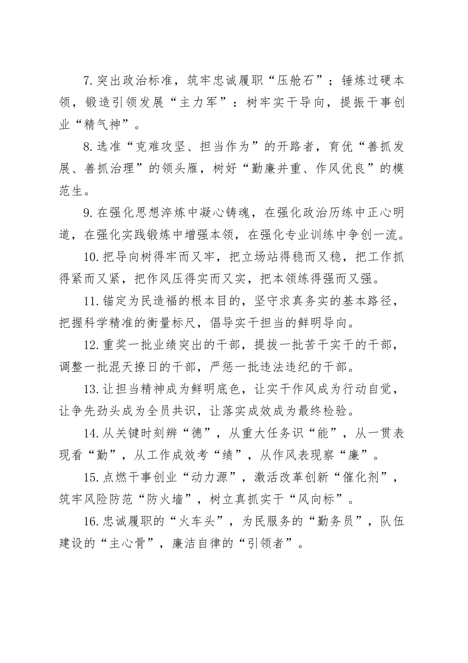 干部队伍类排比句（2026年3月20日）_第2页