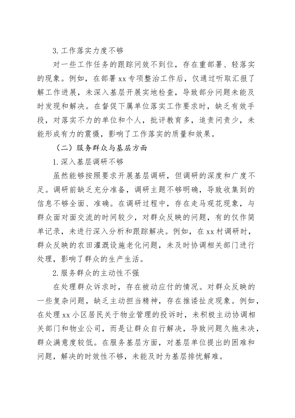 个人履职尽责和廉洁自律问题清单_第2页