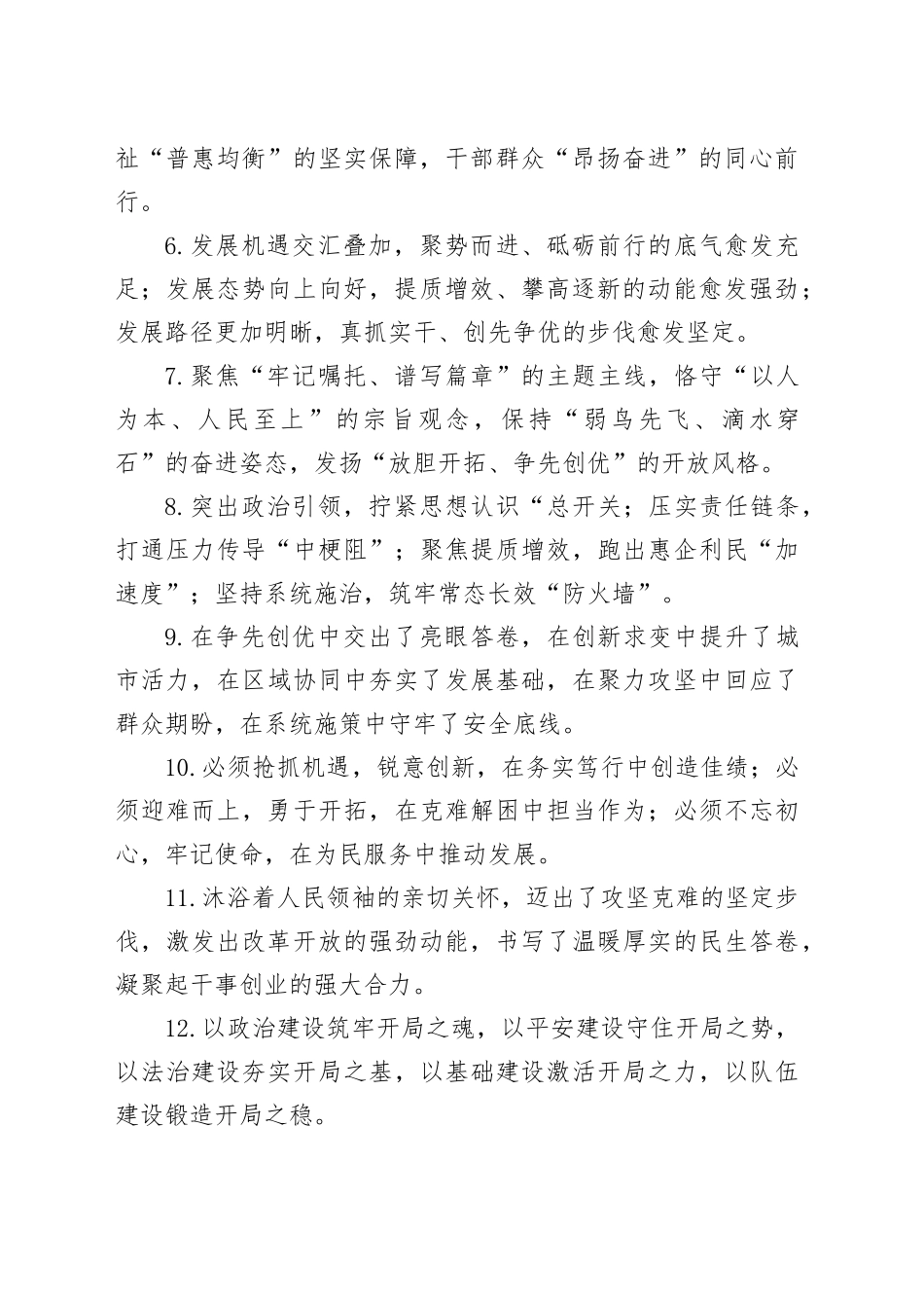 工作报告类排比句（2026年3月24日）_第2页