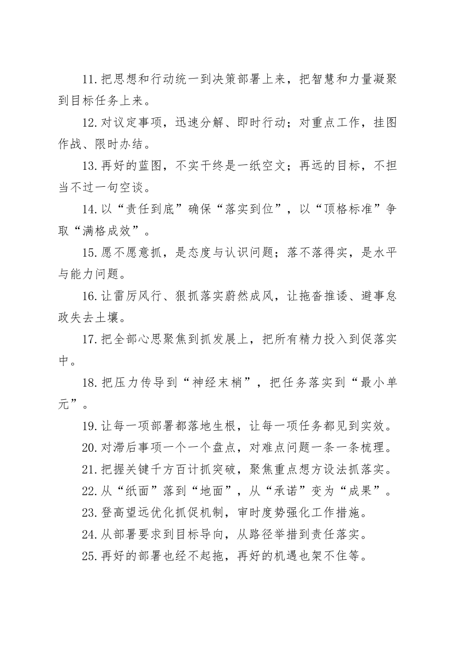 工作落实类过渡句（2026年3月26日）_第2页