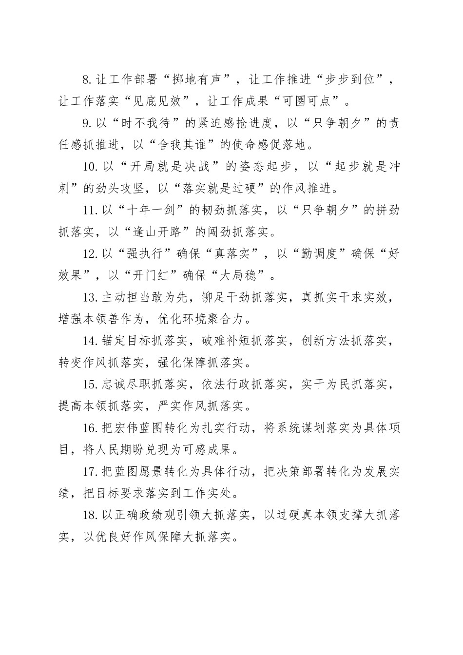 工作落实类排比句（2026年3月30日）_第2页