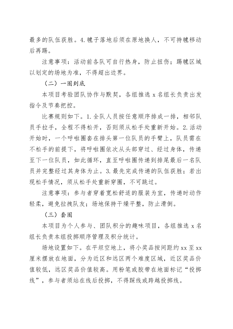 公司2026年春季团建活动方案_第2页