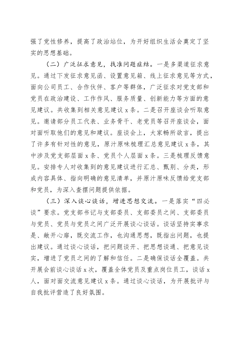 公司党支部2025年组织生活会情况报告_第2页