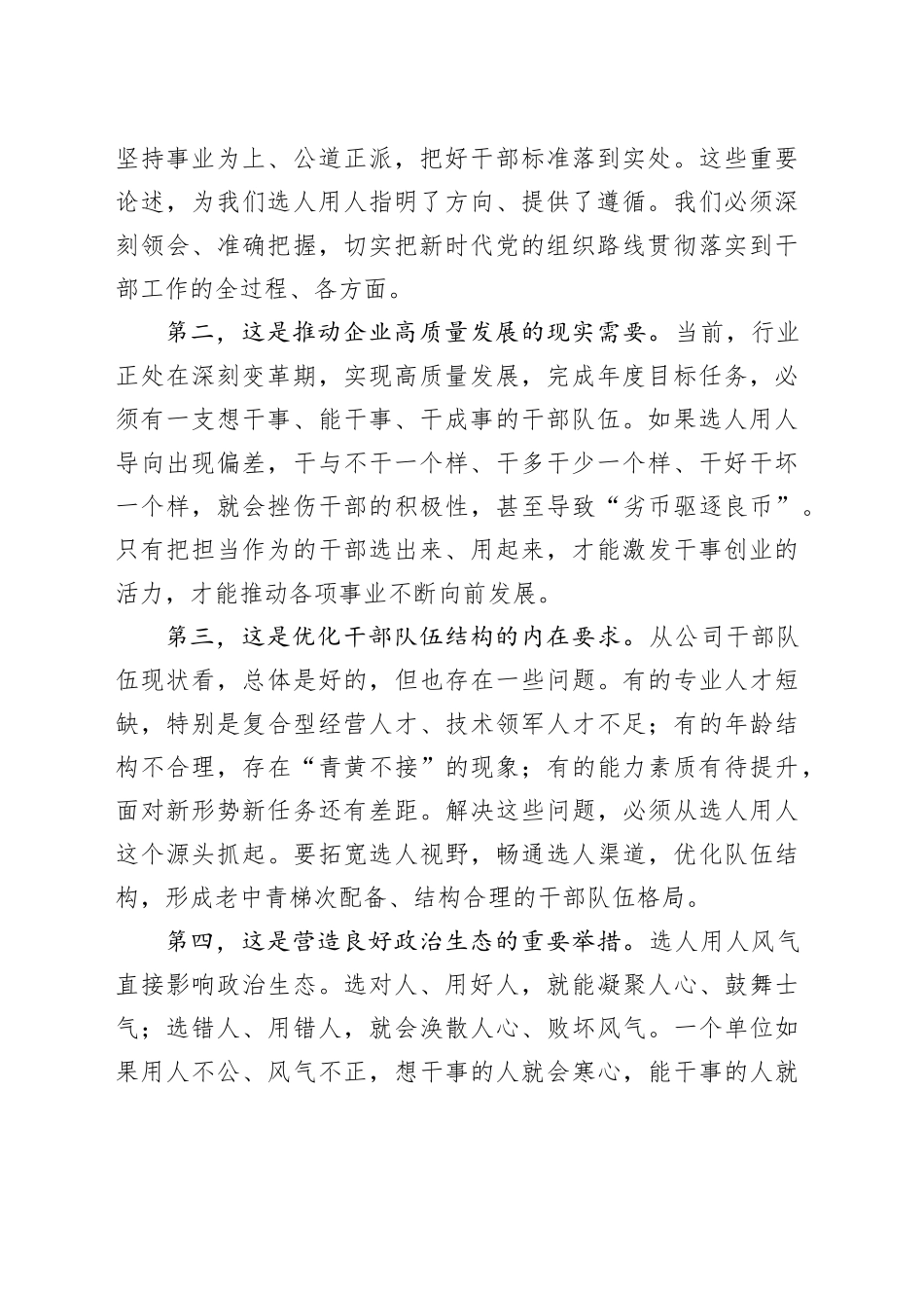 公司领导在干部队伍建设工作会议上的讲话_第2页
