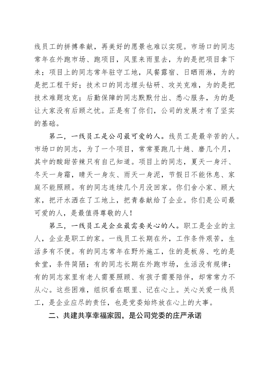 国企领导干部在慰问一线职工群众活动上的讲话_第2页