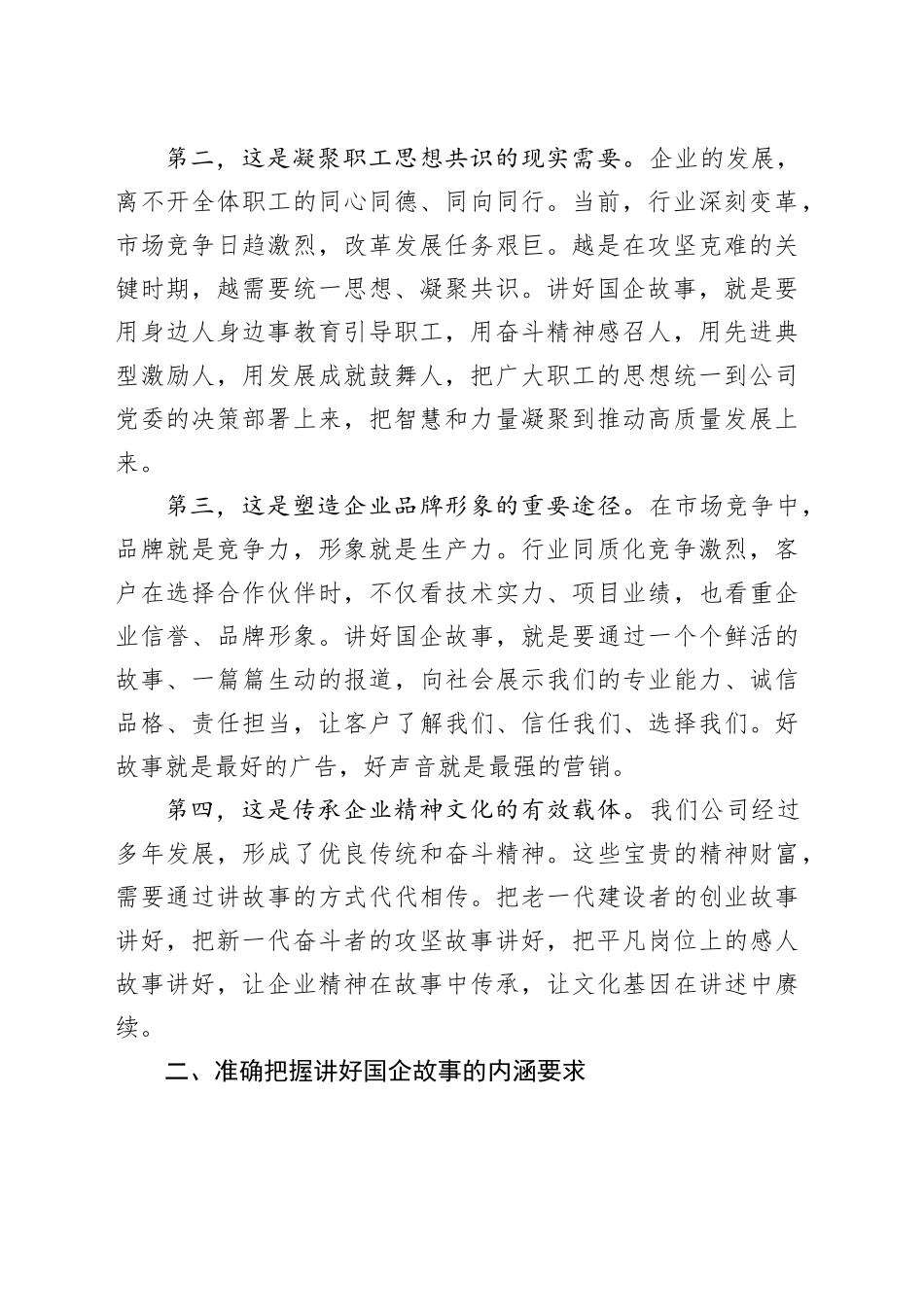 国企领导在宣传思想文化工作会议上的讲话_第2页