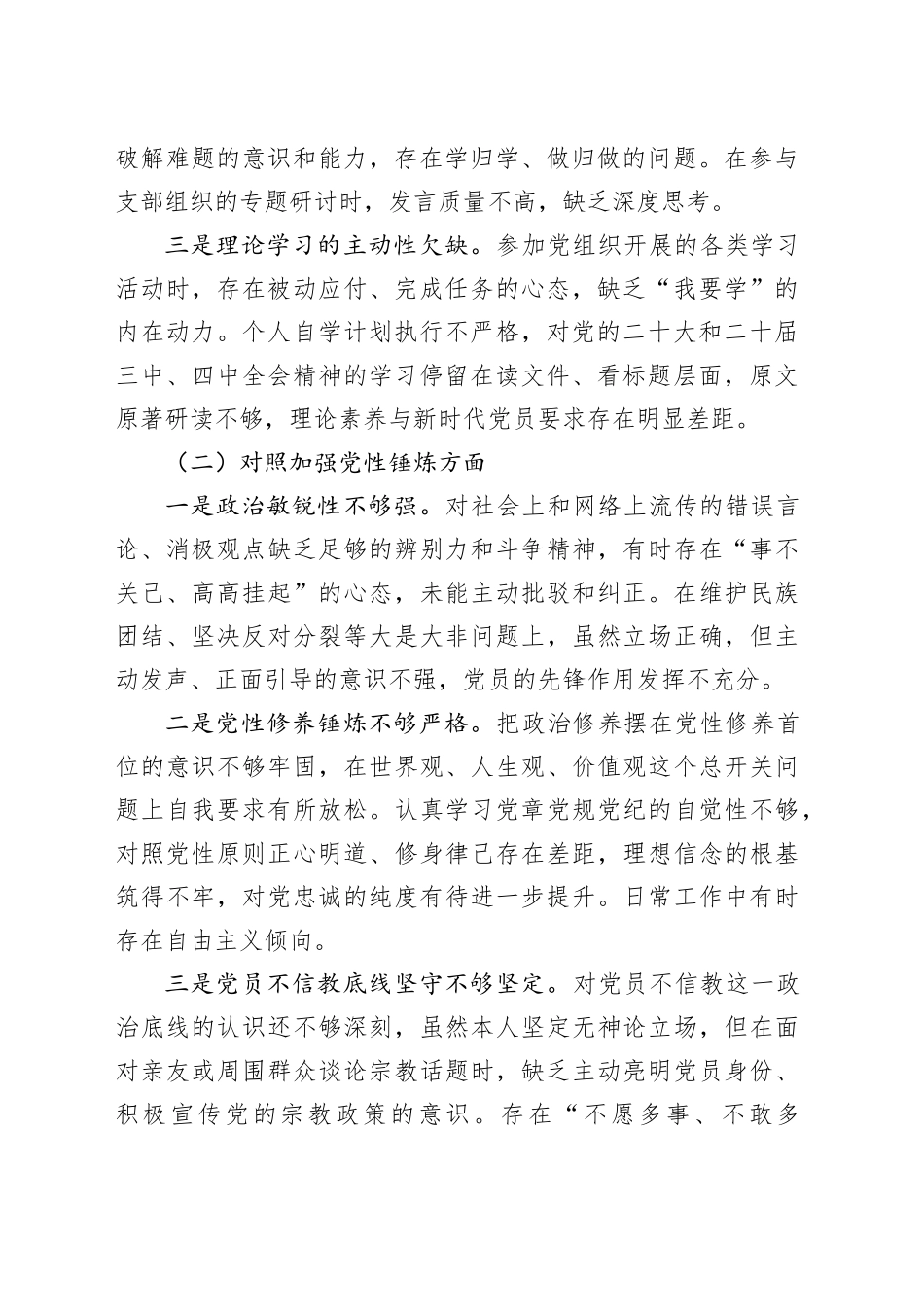 国企普通党员2025年度组织生活会个人对照检查材料20260327_第2页