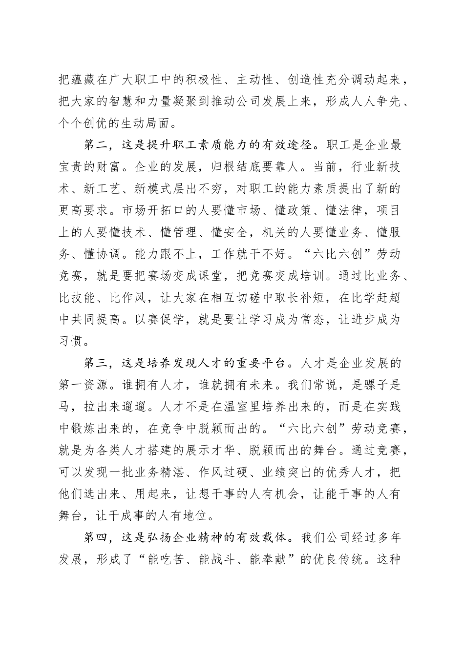 国企书记在“六比六创”劳动竞赛活动启动仪式上的讲话_第2页