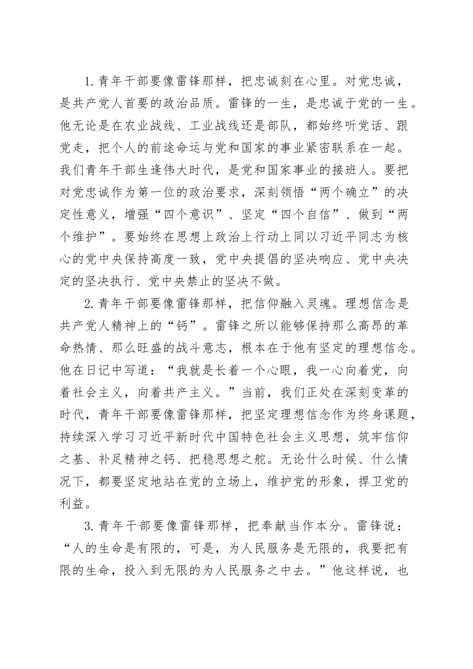 国企书记在“学雷锋宣传月”青年干部座谈会上的讲话_第2页