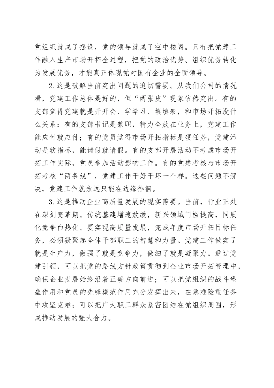 国企书记在党建工作与生产经营深度融合推进会上的讲话_第2页