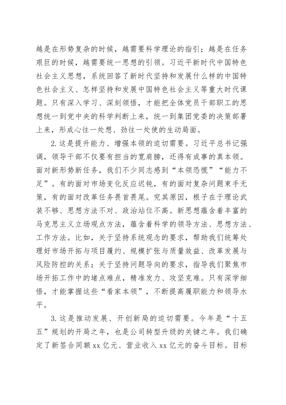 国企书记在党委理论中心组学习会上的领学发言_第2页