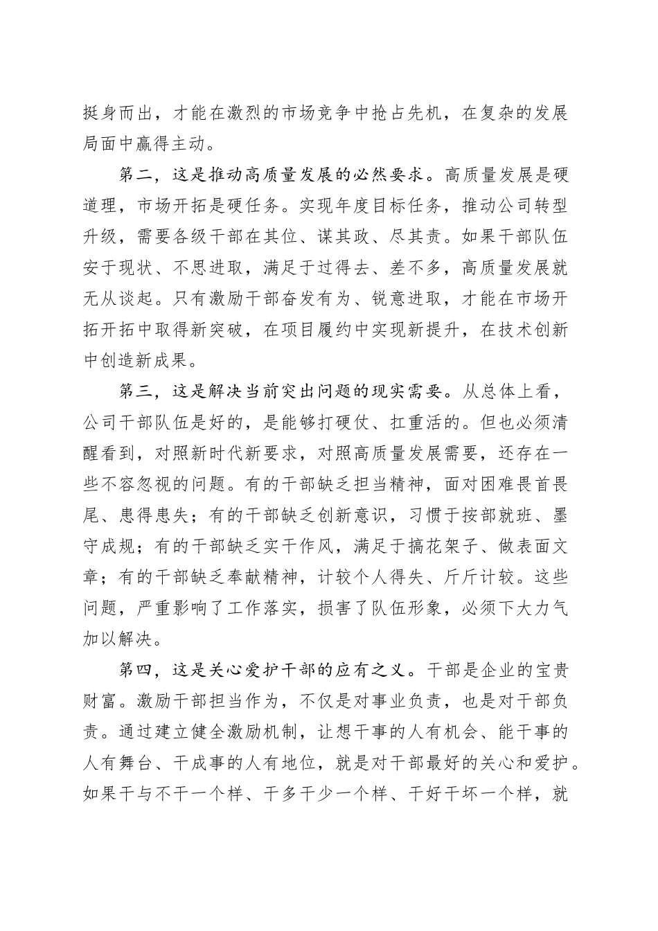 国企书记在干部作风建设推进会上的讲话_第2页