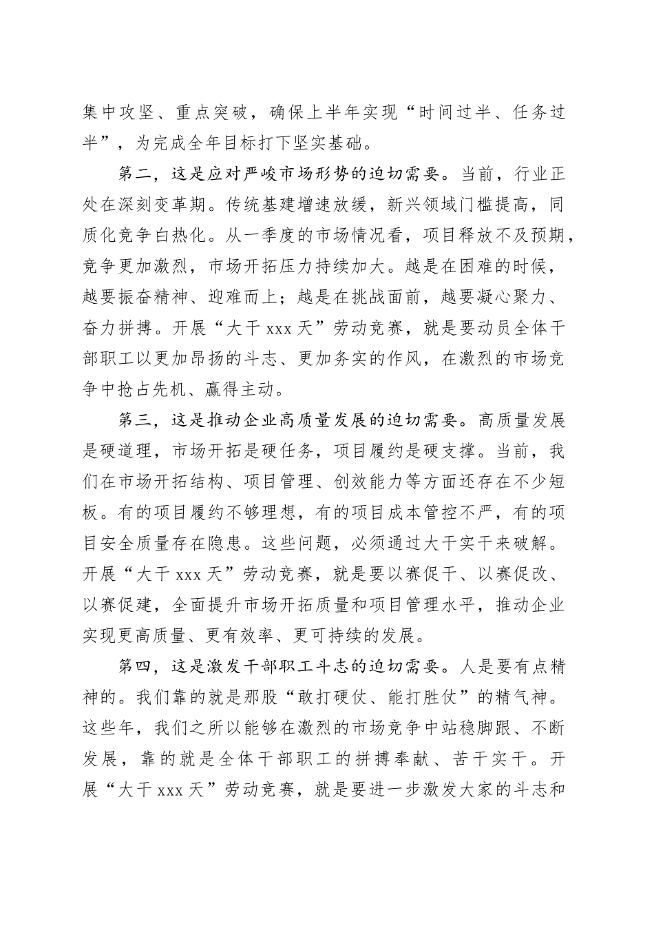 国企书记在公司2026年“大干100天”劳动竞赛动员部署会上的讲话_第2页