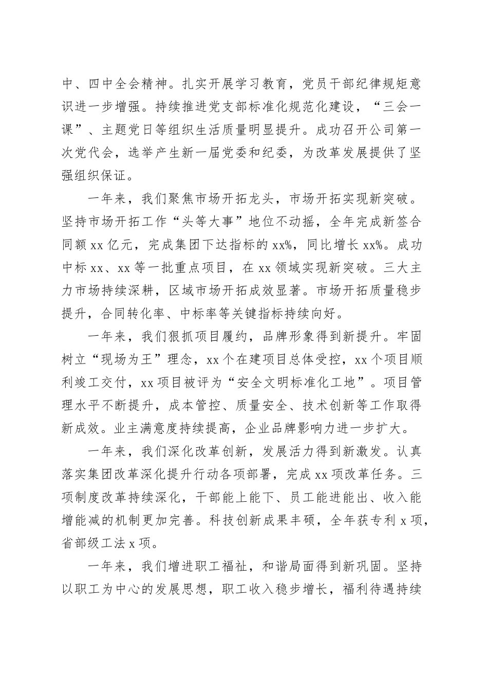 国企书记在公司二届职代会暨2026年党建工作会议上的讲话_第2页