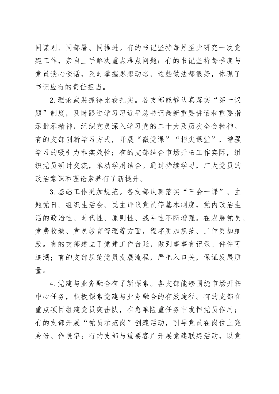 国企书记在基层党组织书记抓党建工作述职评议会议上的点评讲话_第2页