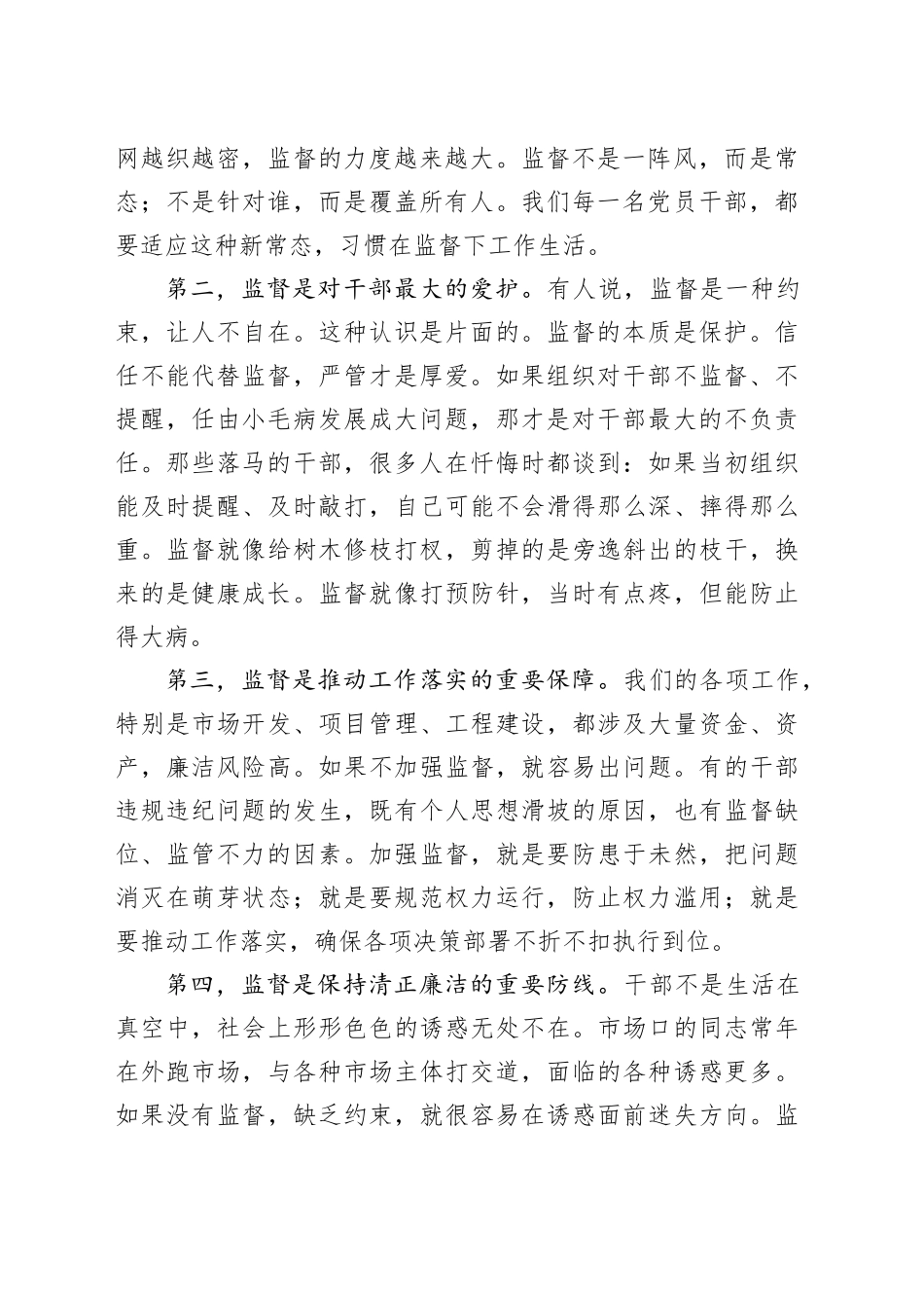 国企书记在集体廉政谈话会上的讲话_第2页
