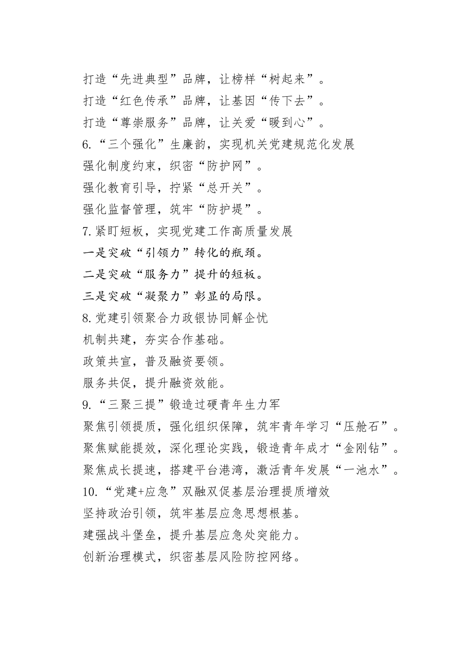 机关党建工作写作提纲30例（20260324）_第2页