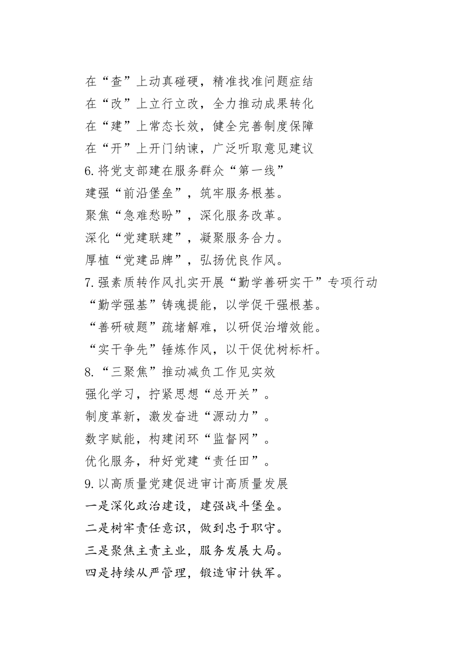 机关党建写作提纲30例（20260321）_第2页