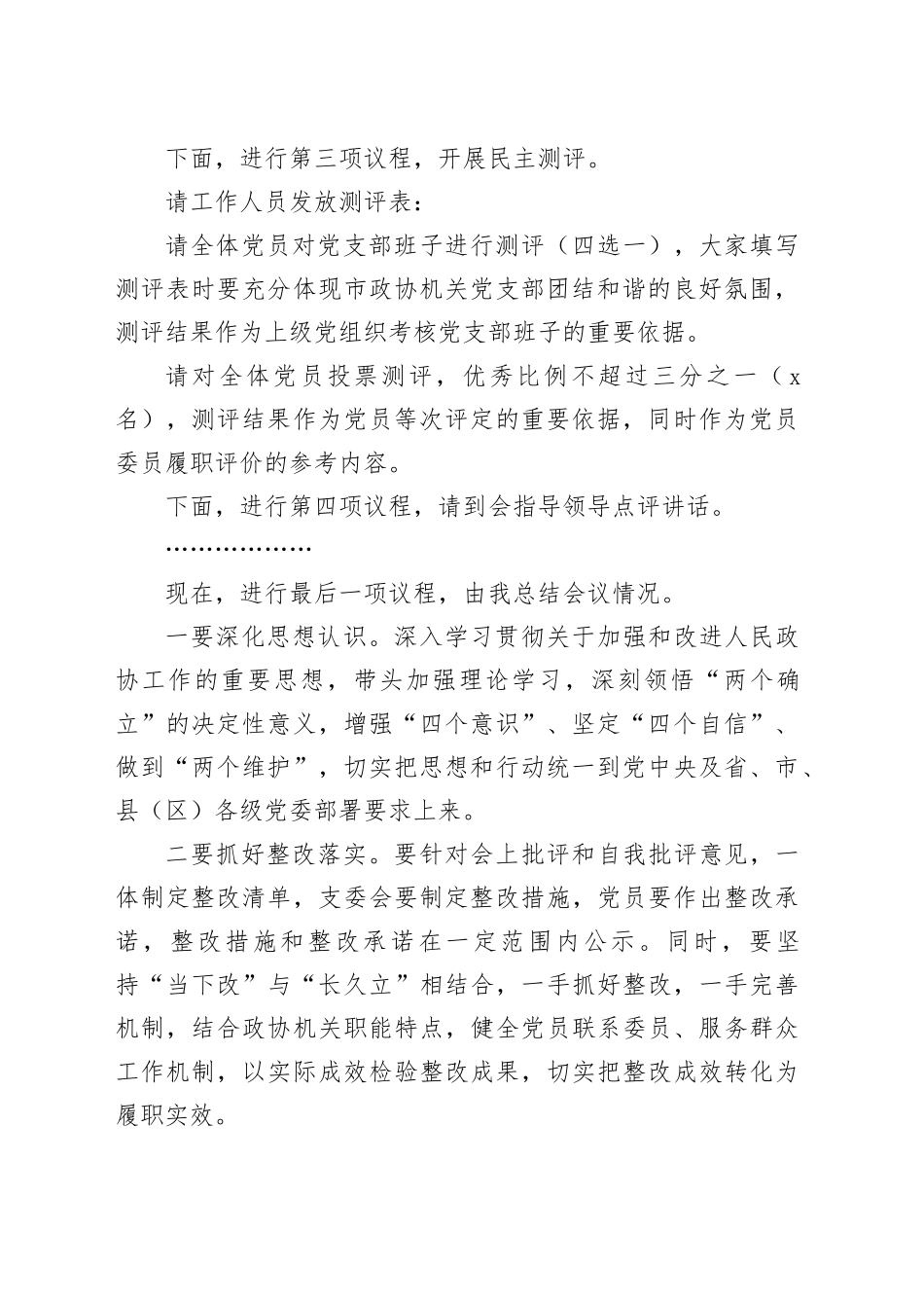机关党支部2025年度组织生活会主持词_第2页